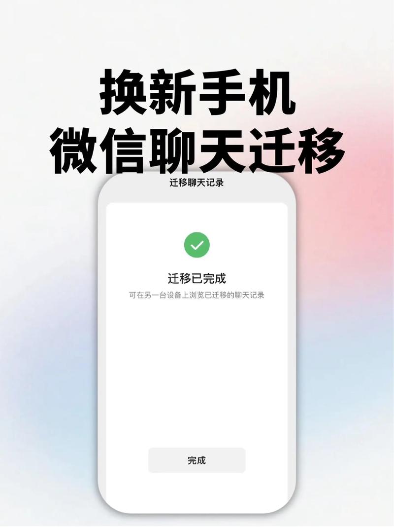微信聊天记录怎么迁移到新手机上,微信聊天记录怎么迁移到新手机上显示网络