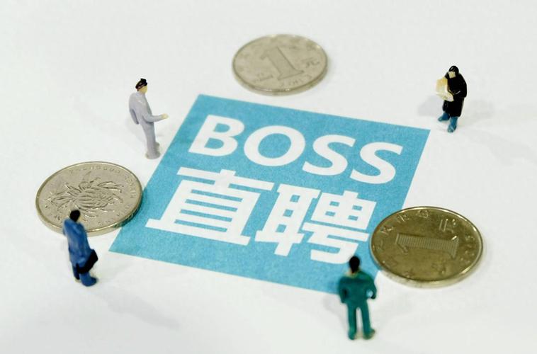 Boss直聘小米商店下架了吗,boss直聘小米商店下架了吗知乎
