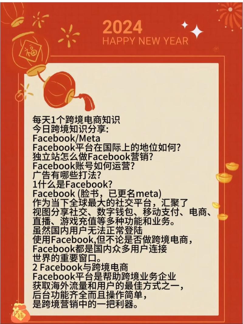 facebook跨境电商如何做,facebook跨境电商入门完整教程