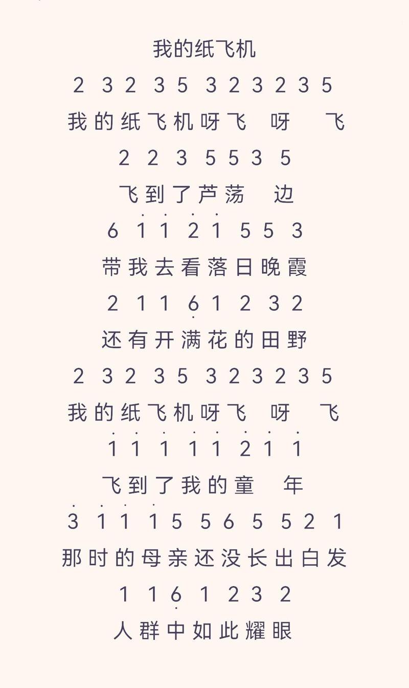 《我的纸飞机》完整版,我的纸飞机完整版歌曲舞蹈视频