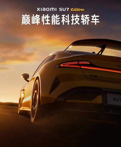 小米ultra汽车,小米ultra汽车多少钱