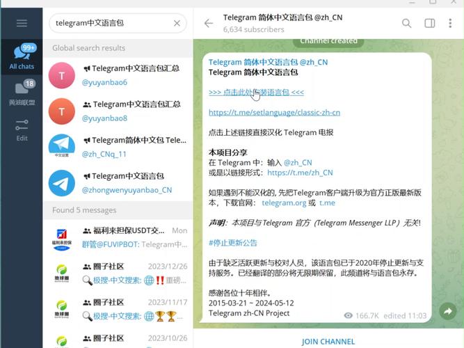 tg中文怎么设置,telegreat简体中文语言包