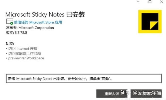 stickynotes在哪里,stickynotes怎么改成中文