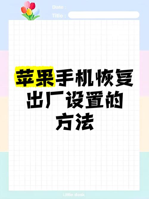 苹果手机恢复出厂设置在哪里,苹果手机恢复出厂设置在哪里会怎么样