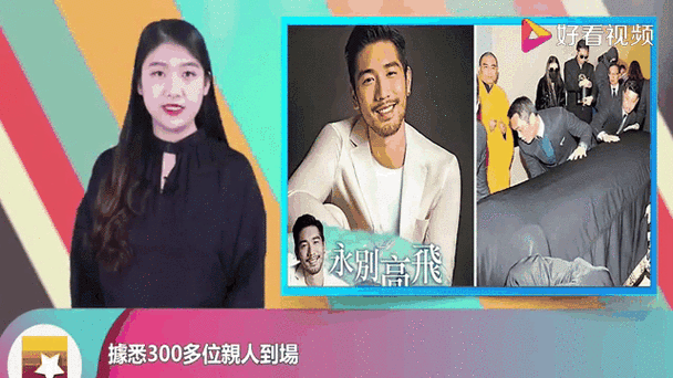 高以翔告别视频解读,高以翔告别仪式有哪些明星