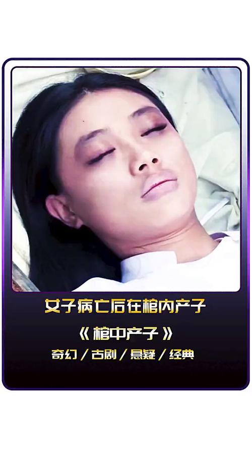 鬼后生孩子,鬼生孩子难产
