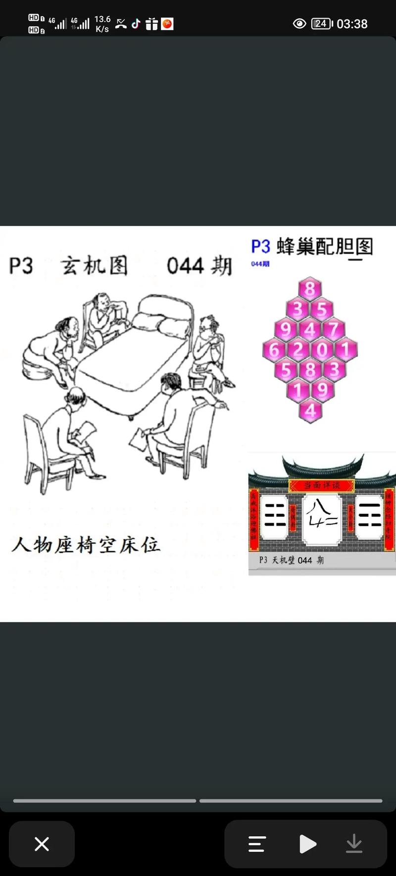今期玄机三六点打一肖,今期玄机三点九打一数字