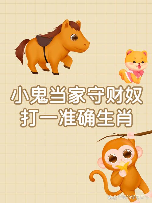 今期生肖守门庭打一动物,今期生肖守门庭打一动物生肖