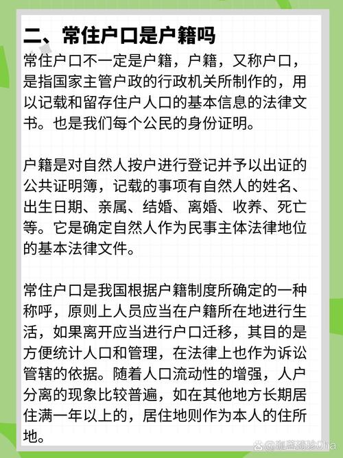 “户籍”打一最佳准确生肖,户籍是什么意思怎么填举个例子
