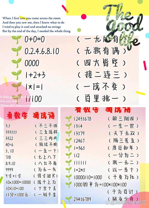红绿特在第三期猜一数字,红红绿绿上期联猜一个数字