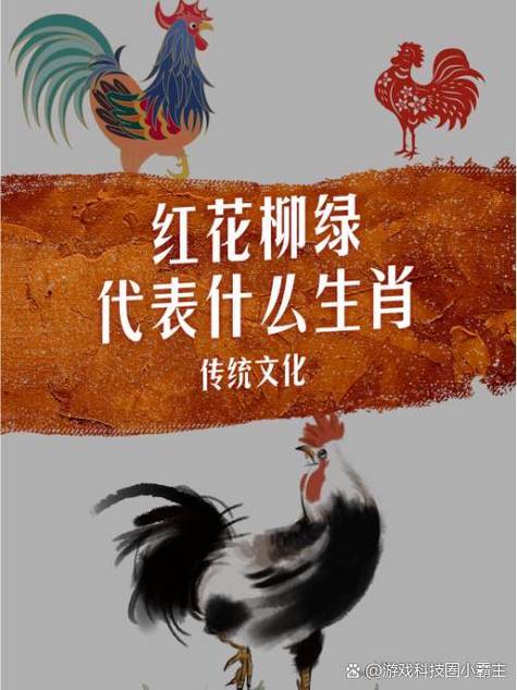 今期生肖戴红花是什么生肖的动物,今期生肖是红花,生肖还需自己查是什么生肖