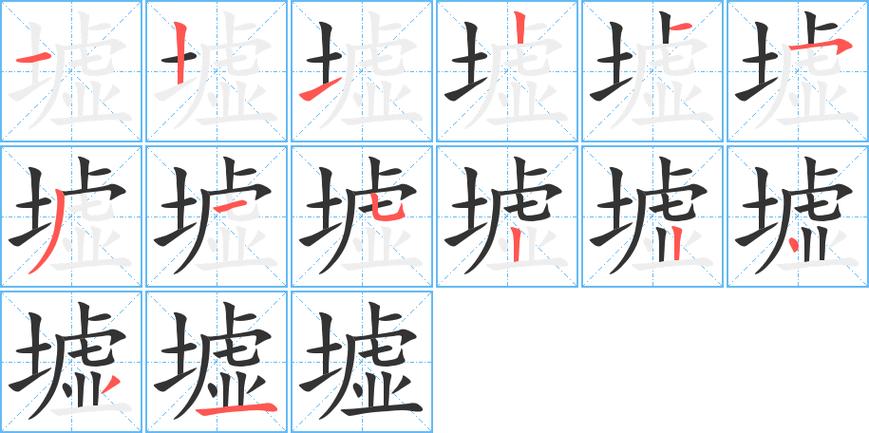 墟字打一生肖,墟的部首是什么