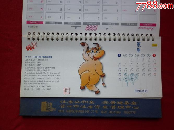 本日挂历有玄机的生肖,本日挂历有玄机的生肖解析