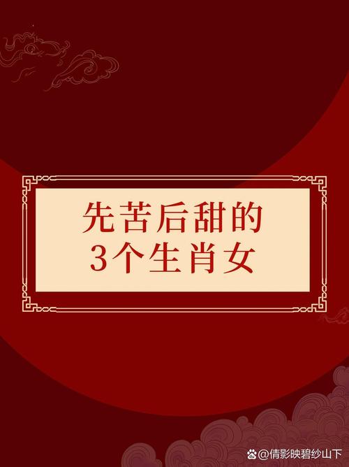 今期特肖女人心,尾数强,今期生肖女人心是什么意思