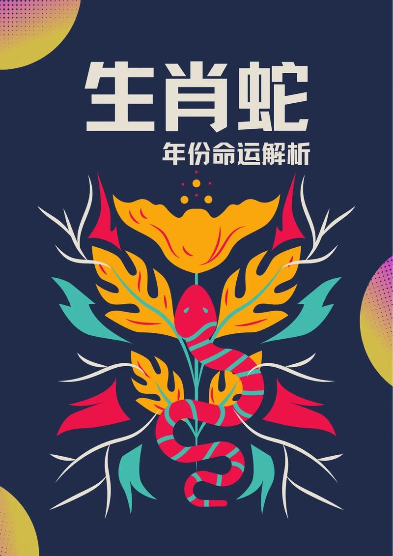 什么生肖是蛇的福星呢,什么生肖是蛇的福星呢图片