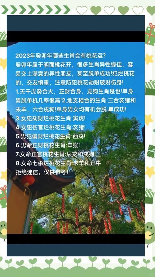 包含今期生肖犯桃花骗财骗色有一手的词条