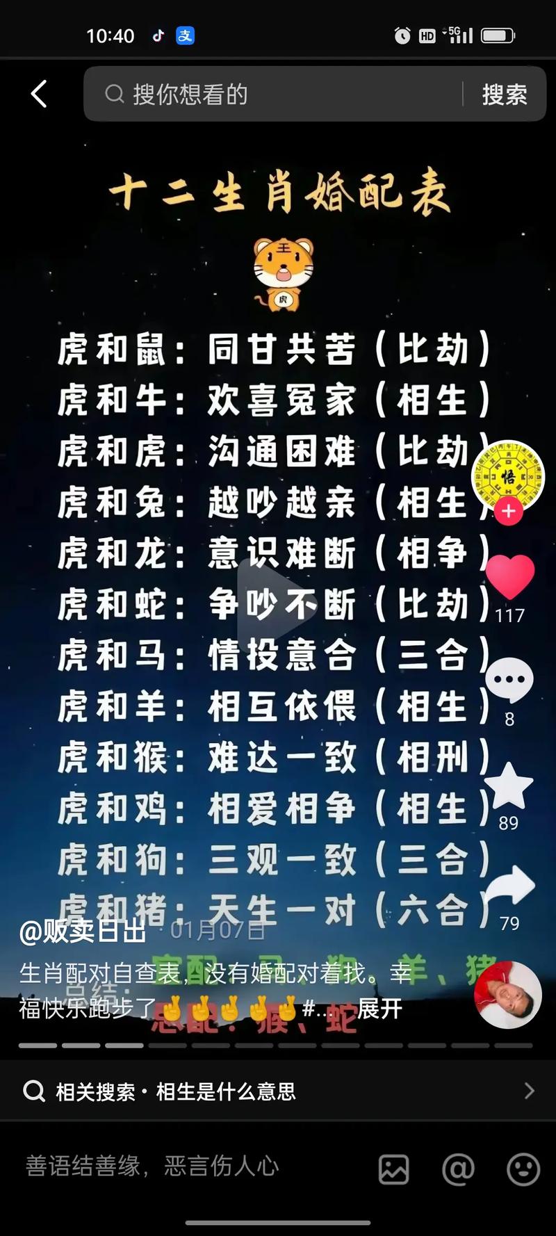 关于虎前猪后旺一人指什么生肖的信息