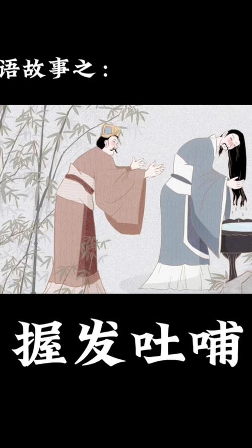吐哺待发打一生肖,吐哺握发的成语故事介绍
