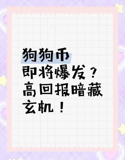 狗狗币重大利好,狗狗币将来的价格