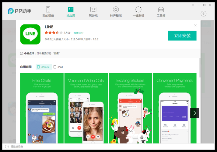 line下载官方正版的简单介绍