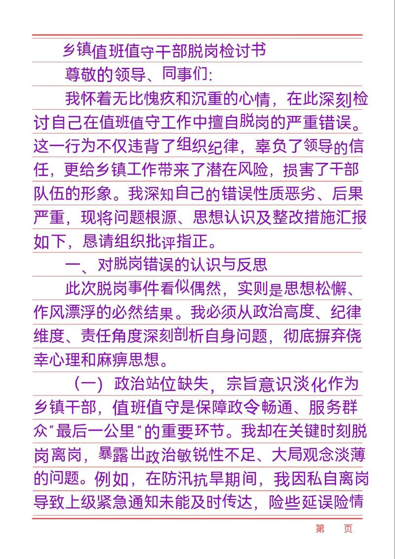 保安脱岗处罚通报,保安脱岗罚款单怎么写