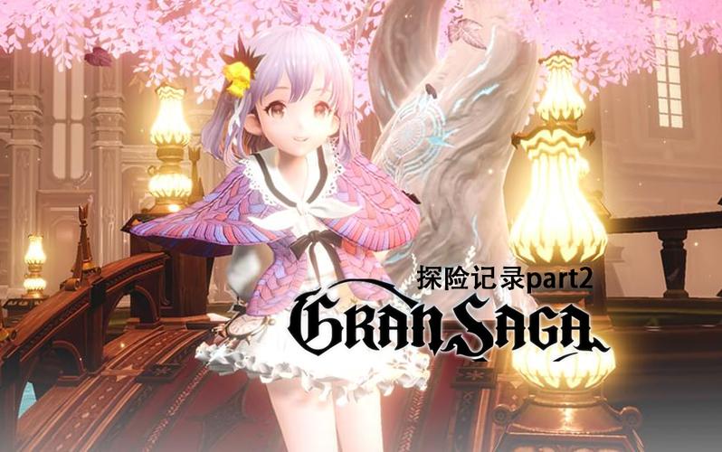 gran怎么调中文,gran saga中文设置