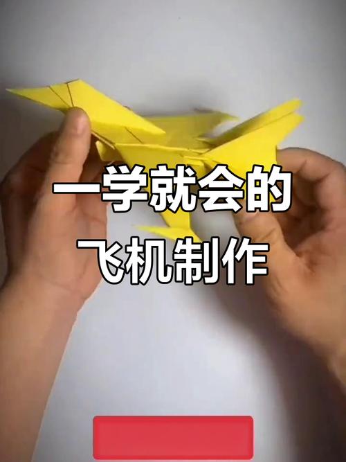 十秒折一把纸飞机,我要用纸折一个飞机