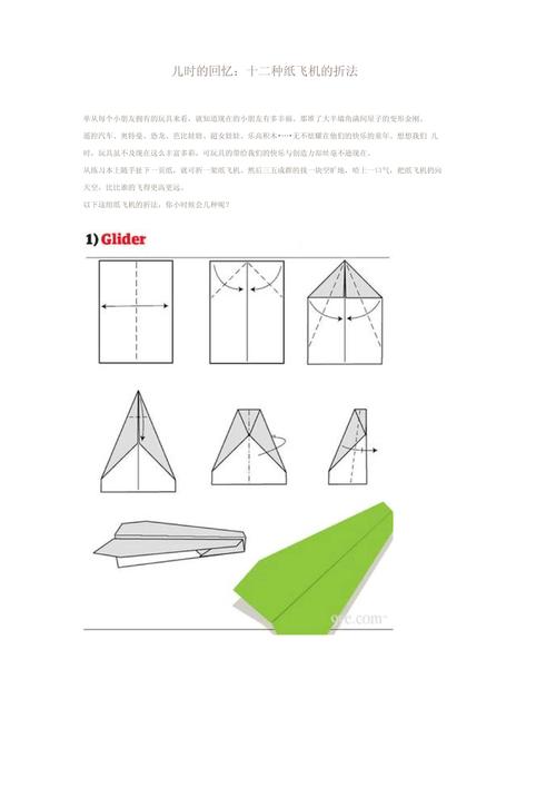 90年代纸飞机的折法的简单介绍