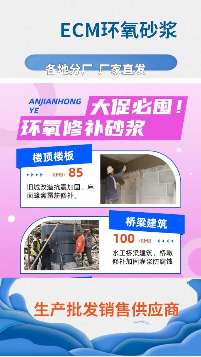 代理ECM环氧砂浆,环氧砂浆厂家联系方式