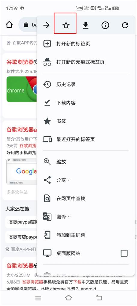 g谷歌浏览器安卓下载,谷歌浏览器app下载安卓版
