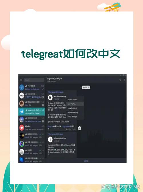 telegreat中文版免费,telegreat中文版免费id