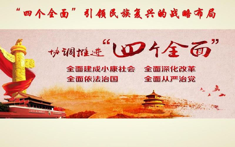 四个战略布局是哪四个,四个战略布局的战略目标是什么