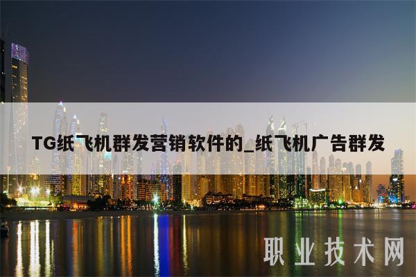 telegeram能做什么,telegeram24小时自助购买