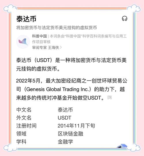 泰达币是稳定币吗,泰达币是稳定币吗知乎