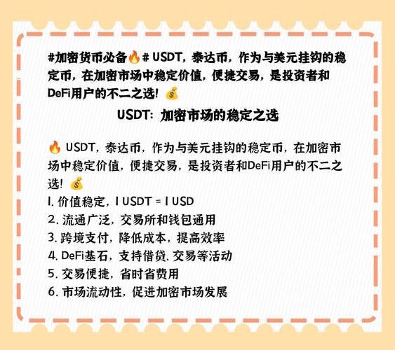 usdt涨是什么原因,usdt涨跌受什么影响