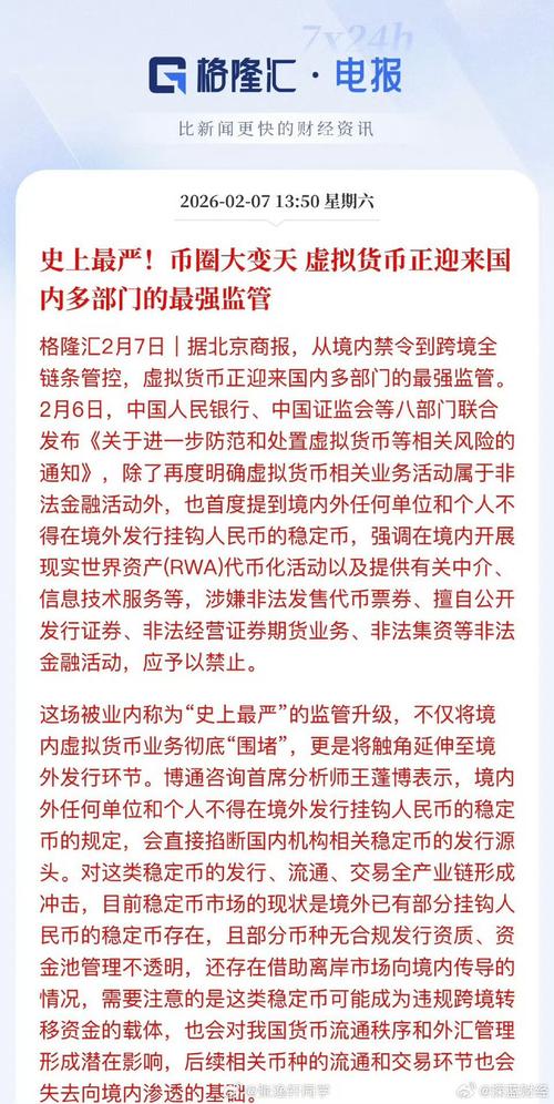 关于虚拟币交易违法吗2023的信息