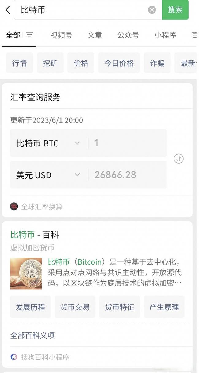 比特币汇率查询,比特币汇率人民币汇率