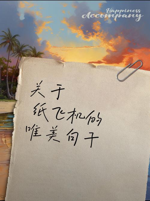 关于纸飞机在线预览的信息