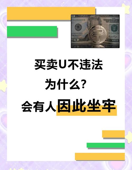 usdt回收违法吗,有人收usdt 然后卖到哪里