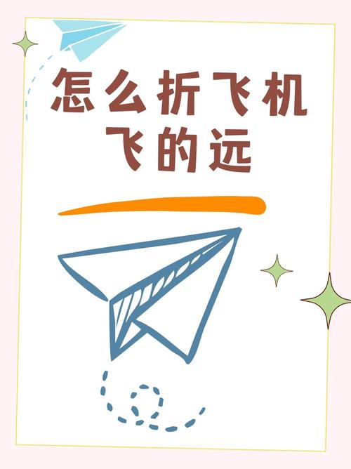 纸飞机教程大全飞得远又高,纸飞机如何折的又飞得又远又高