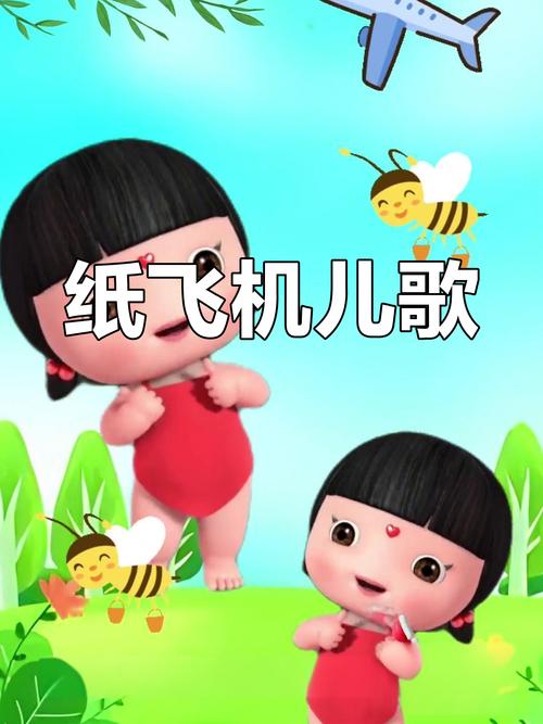纸飞机歌曲儿歌,纸飞机,纸飞机 儿歌
