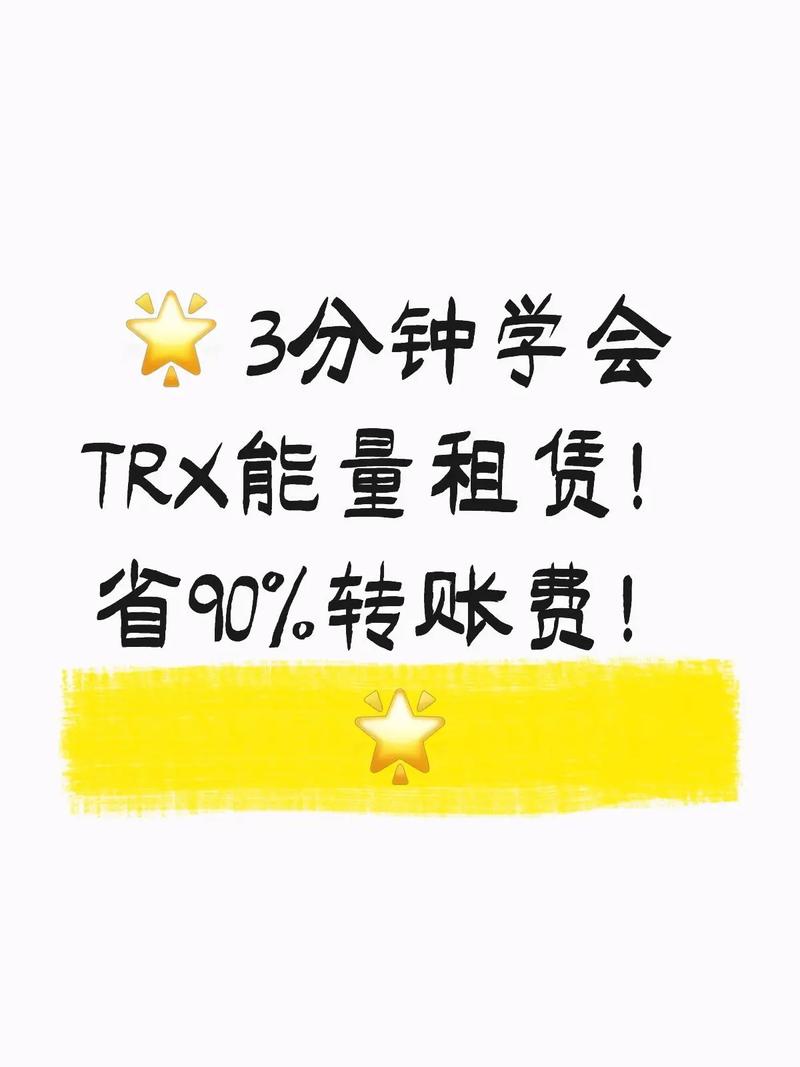 trx能量租赁是干啥的,forcetriad 能量平台