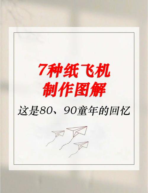 纸飞机怎么得,纸飞机怎么的?