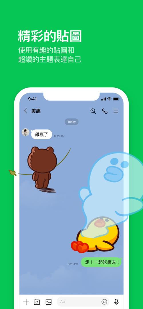 台湾的聊天软件line,台湾聊天软件lineios