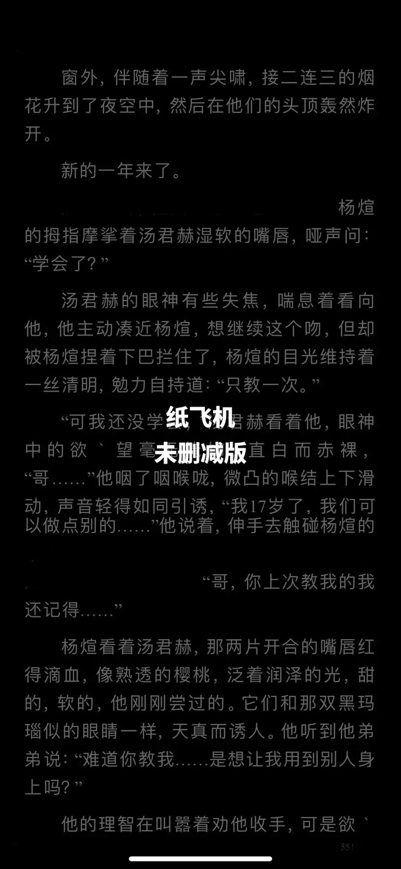 纸飞机by潭石小说剧透,纸飞机by 潭石52文学
