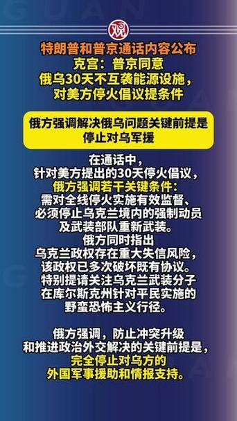 特朗普呼吁俄乌停火30天,特朗普呼吁俄乌停火30天日月星辰因九天生辉