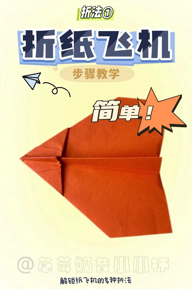 纸飞机简单教学,纸飞机教程一步一步图解