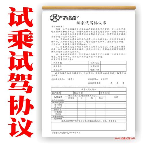 试乘试驾协议书,试乘试驾协议书模板