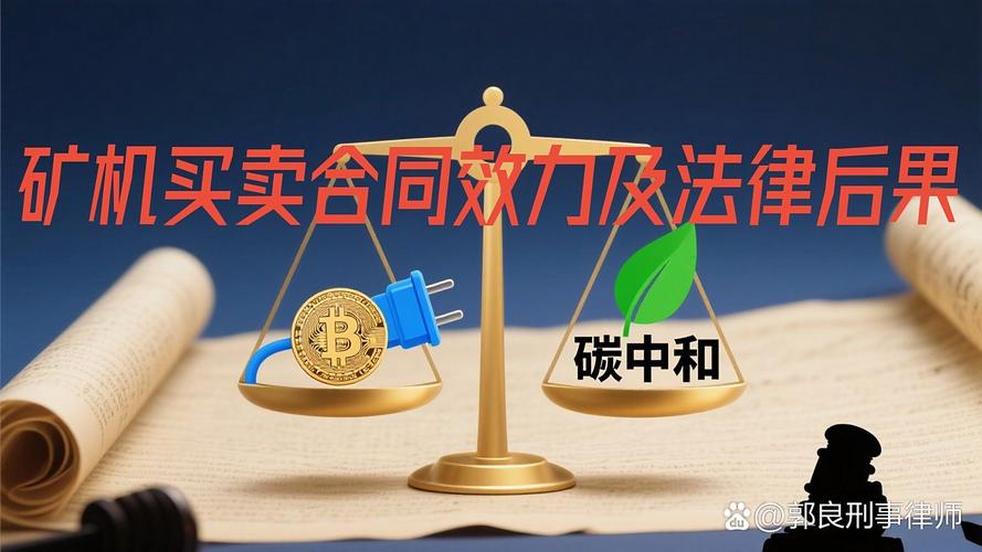 包含大陆比特币矿机受法律保护吗的词条