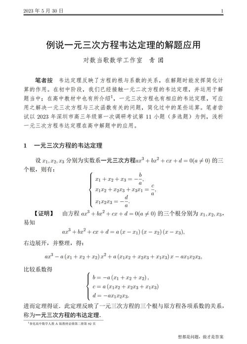 缺项三次方程求根公式,缺项三次方程求根公式推导